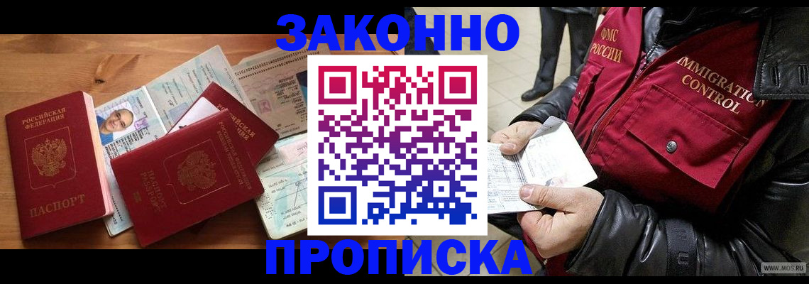 временная регистрация недорого в Владивостоке